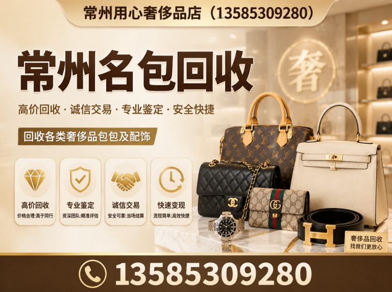 新北区常州名包回收展示图